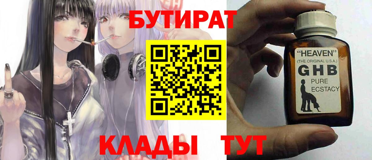 Златоуст  БУТИРАТ вода  Вход с VPN 