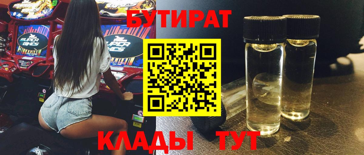 БУТИРАТ буратино Златоуст