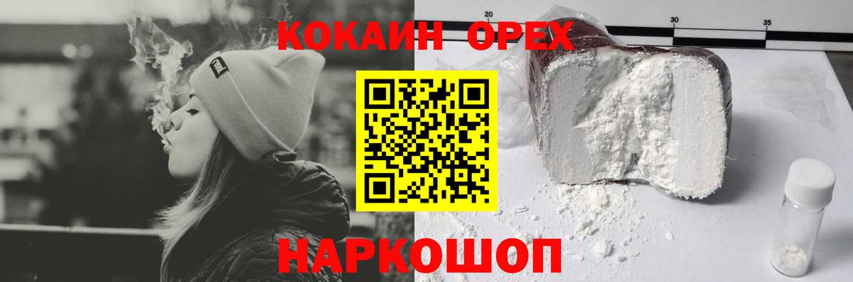КОКАИН  Cocaine Колумбийский  Вход с VPN  Кокаин Боливия  Златоуст 