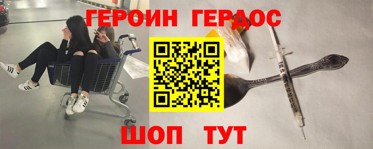Героин Heroin Златоуст