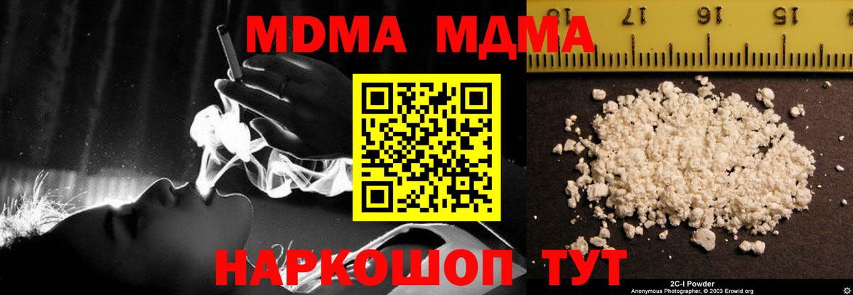 МДМА Molly  Вход с VPN  MDMA  Златоуст  MDMA молли 
