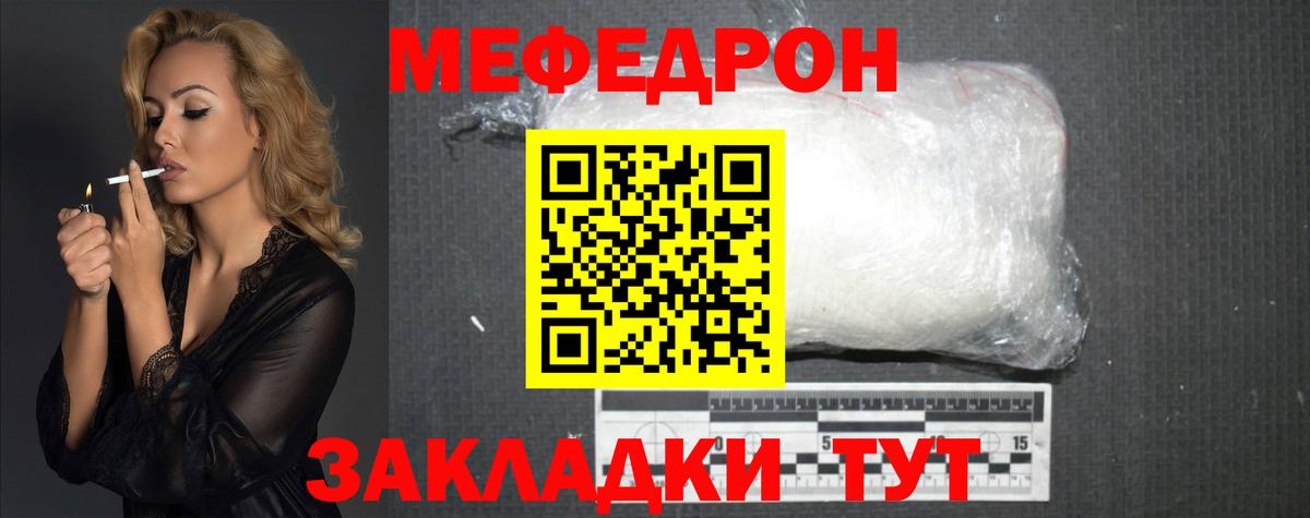 Меф мука Златоуст